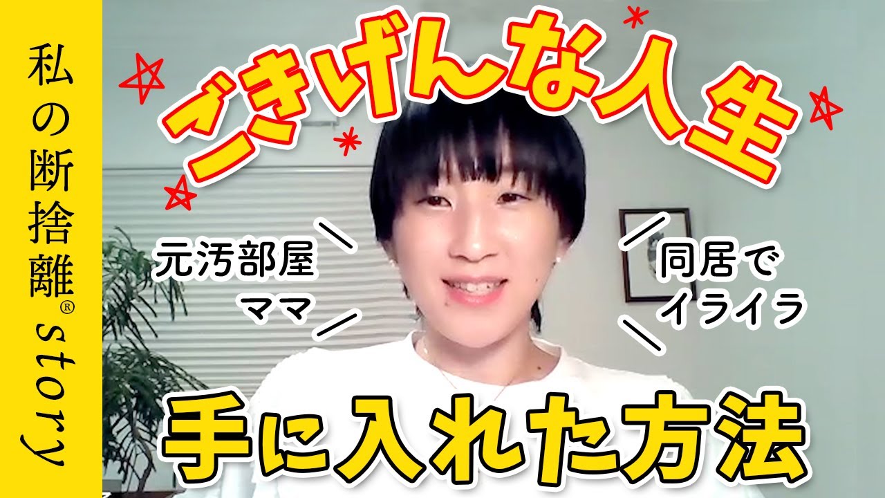 Decluttering] Why I was able to change from being an irritable