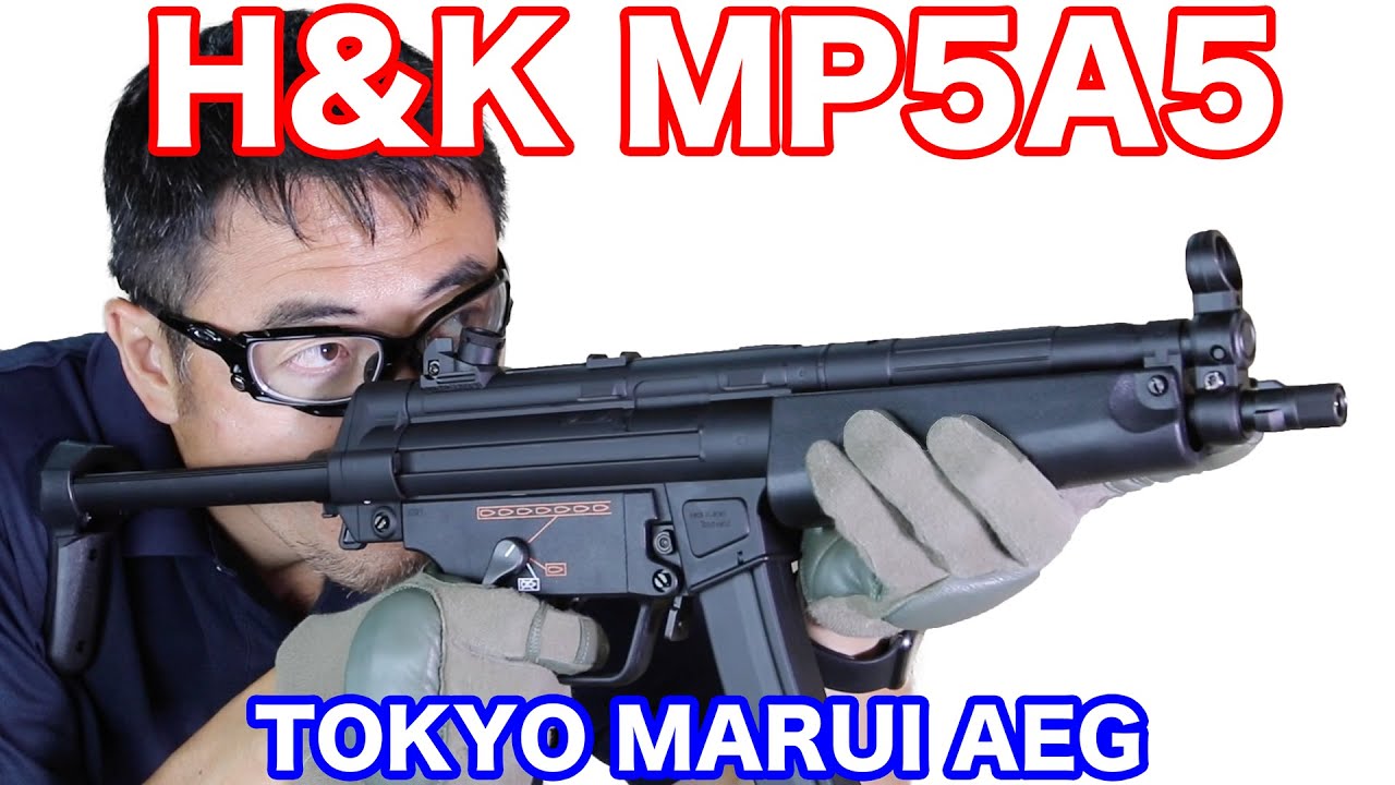 東京マルイ] MP5A5 HG/ハイグレードバージョン スタンダード電動ガン