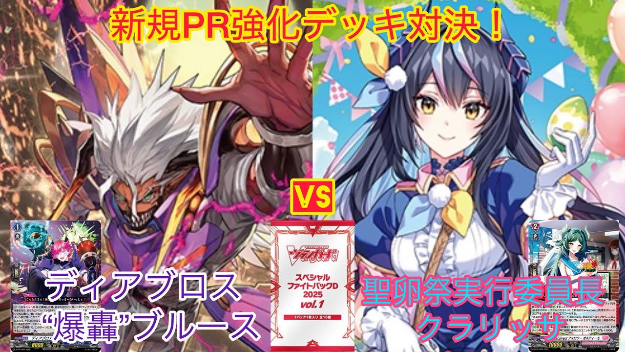 Vanguard New PR Enhanced Deck Showdown! Diablos 