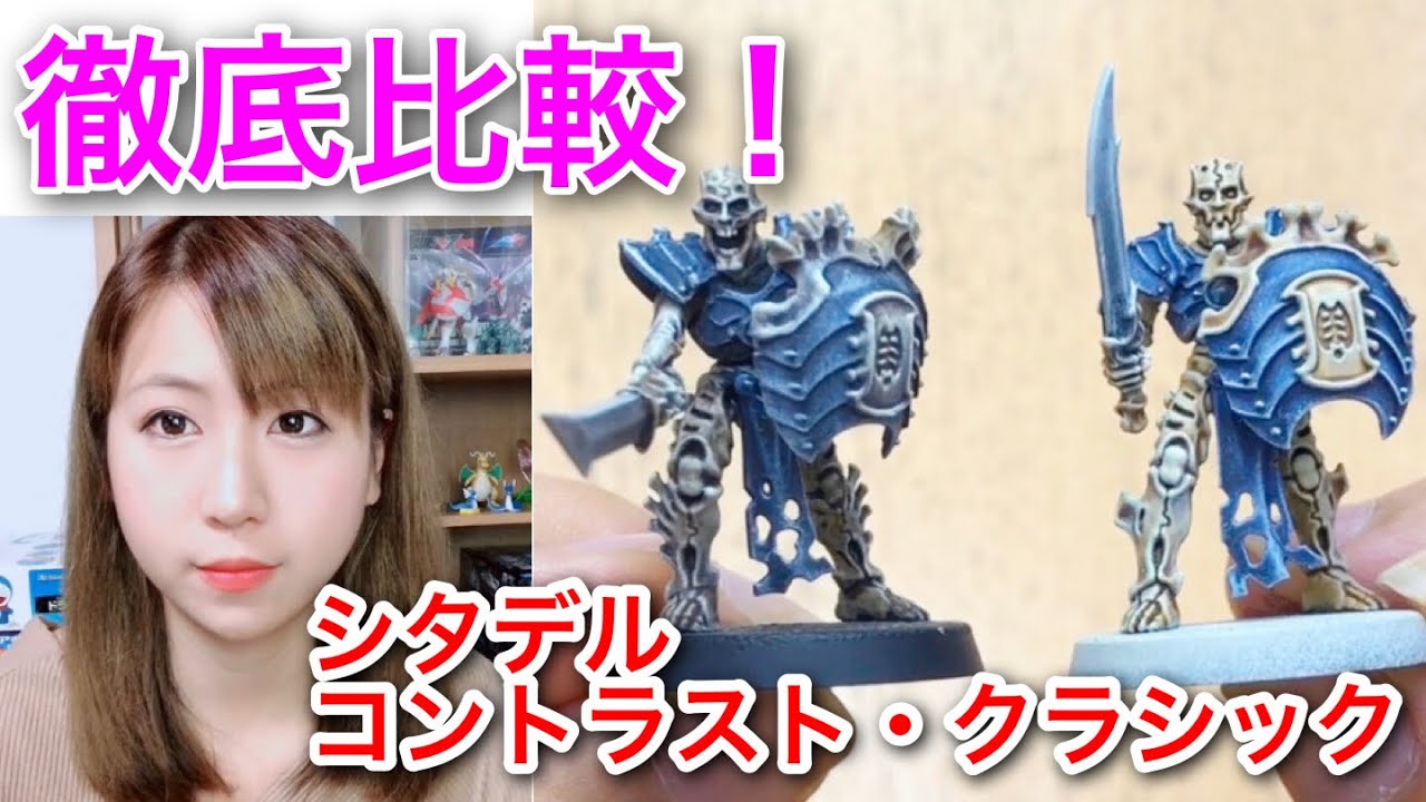 Citadel colour 】Contrast vs Classic ‼︎ WARHAMMER Miniature brush