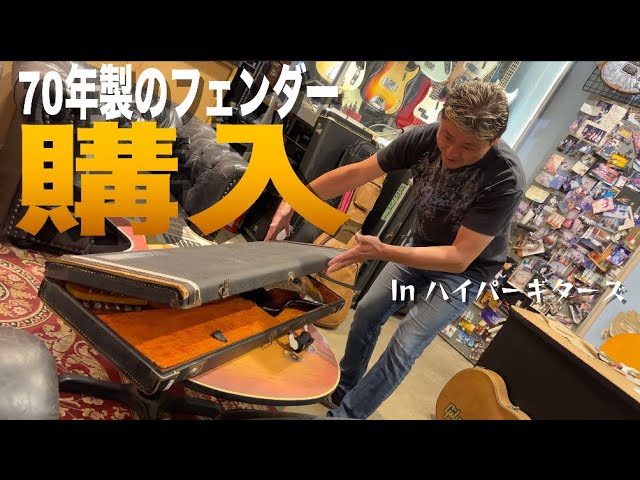 I finally got my dream Fender guitar at an amazing price