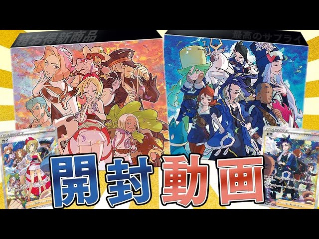 ポケカ】豪華すぎる新商品！！コンゴウ団＆シンジュ団スペシャルセット