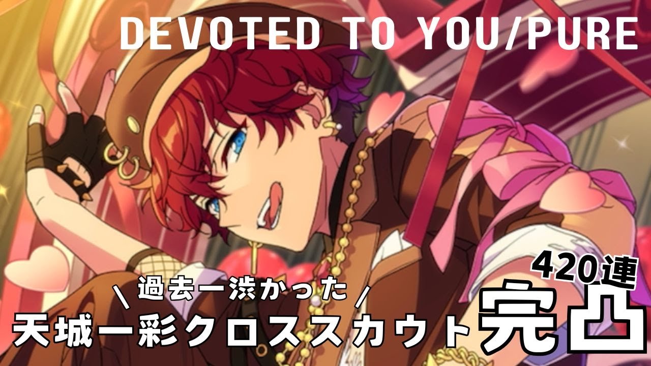 あんスタガチャ】天城一彩くん星5ガチャ完凸するまで引く