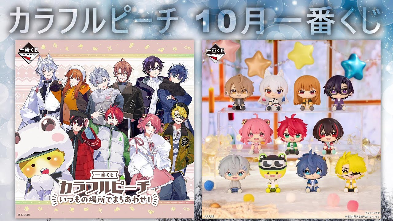 やばぁぁ」「ガチで欲しい」“カラフルピーチの一番くじ” ラインアップ