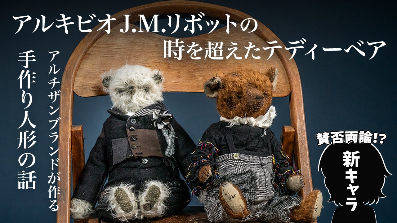 One-of-a-kind [Arquivio J.M. Ribot] A timeless teddy bear made by