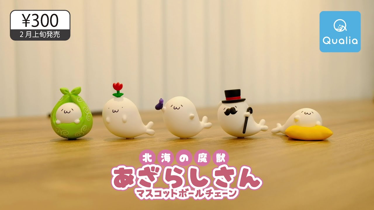 北海の魔獣あざらしさん マスコットボールチェーン | Qualia