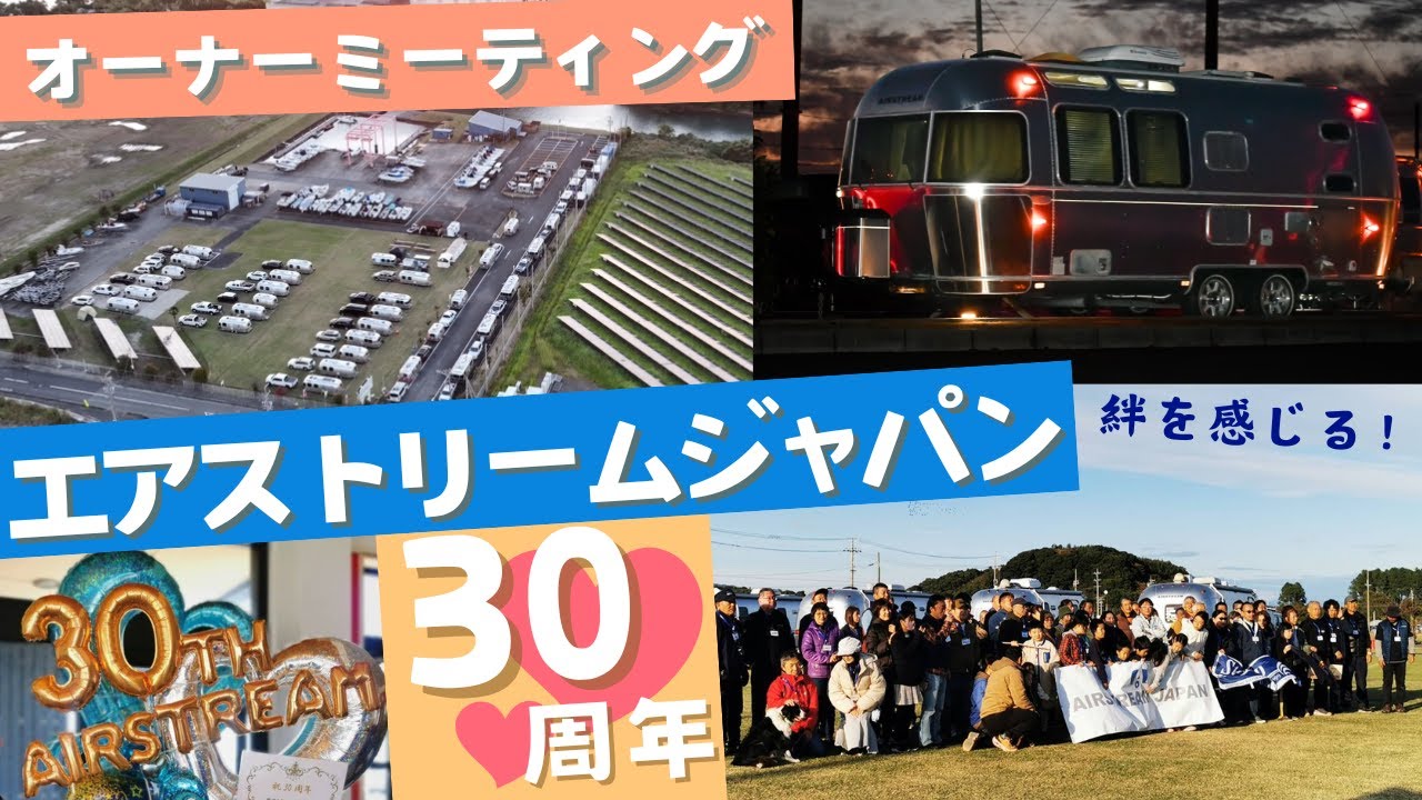Airstream Japan 30th Anniversary Event | CANAL Auto Campsite at