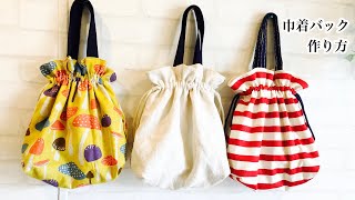 How to sew a drawstring bag (finished size: 25cm wide x 30cm long