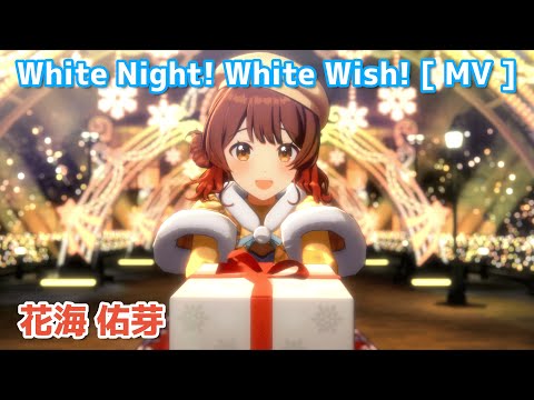 花海佑芽】 White Night! White Wish! 【学マス】 - YouTube
