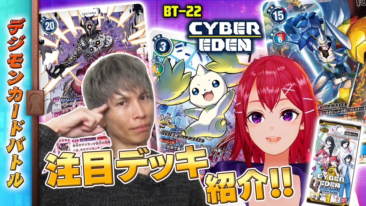 木曜21時】デジモンカードバトル #226 BT-22デッキ紹介 - YouTube