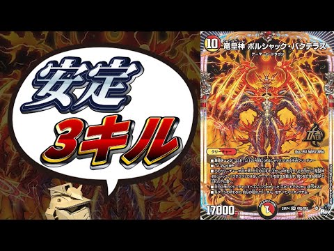 3キル赤緑ボルシャック】竜皇神爆輝で安定した3キルを手に入れた赤緑