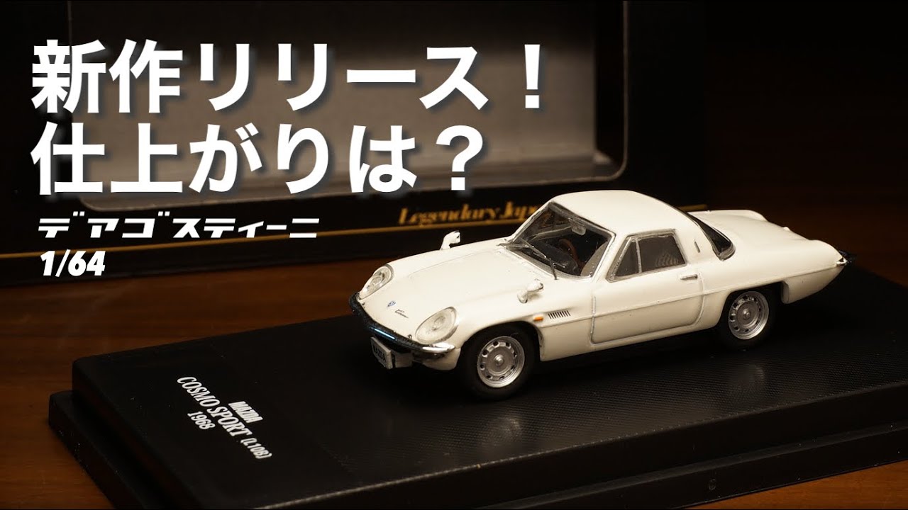 今回の仕上がりは！？デアゴスティーニから新作リリース！第5号の発売