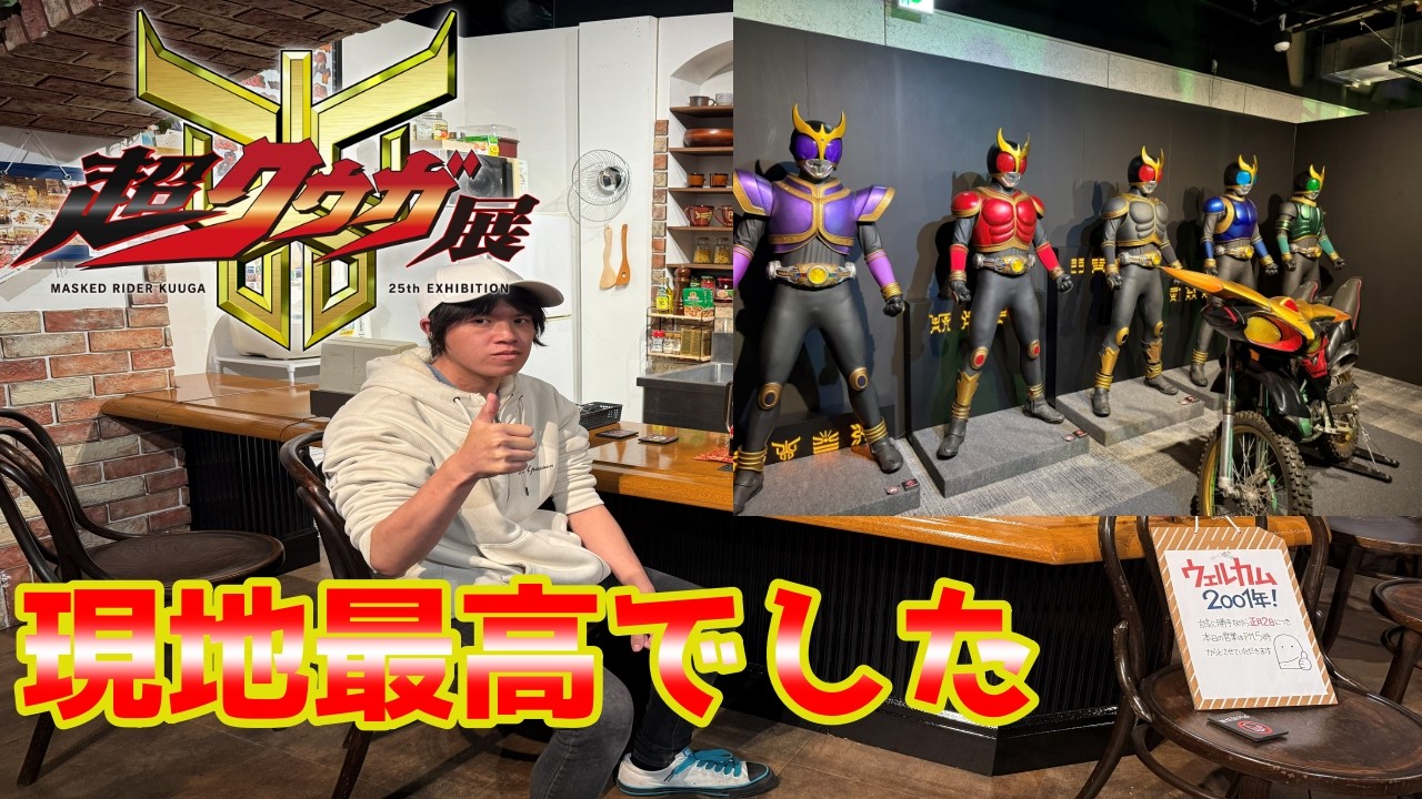 超クウガ展限定ガシャポン「あそーとコレクション」をコンプして紹介