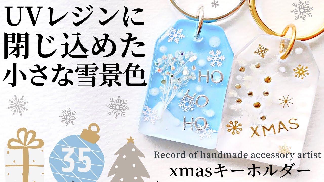 UVレジンに閉じ込めた小さな雪景色】⚫︎ Xmasキーホルダー