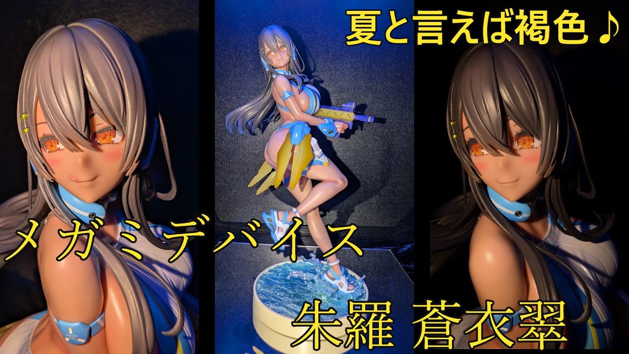 フィギュア撮影】メガミデバイス 朱羅 蒼衣翠 2/1 スケールフィギュア