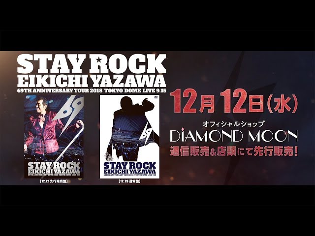 矢沢永吉】NEW LIVE Blu-ray&DVD「STAY ROCK EIKICHI YAZAWA 69TH
