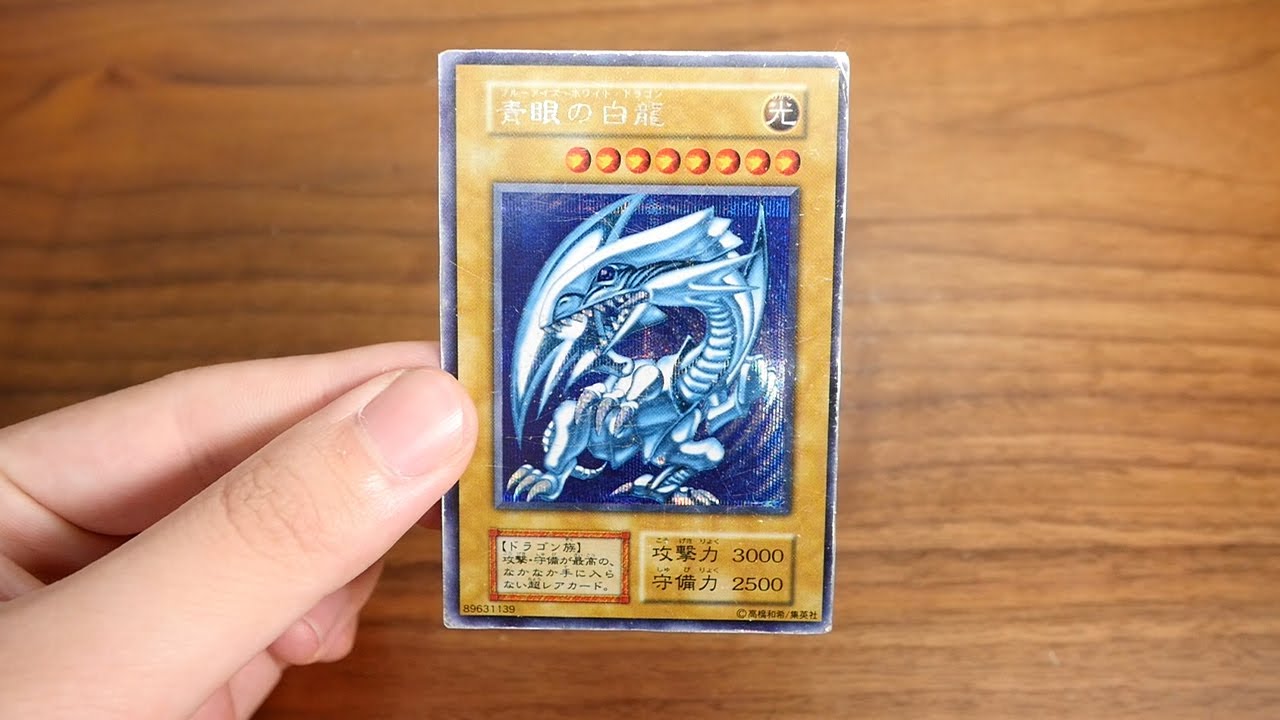 遊戯王】噂の青眼の白龍(シクブル)を入手したので解説します - YouTube