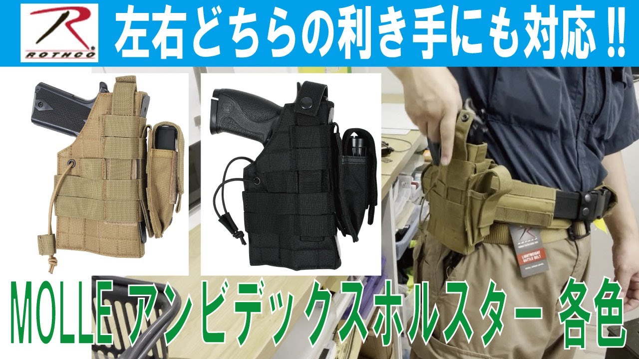 MOLLE アンビデックスホルスター 各色 - プロギアショップ トルーパーズ