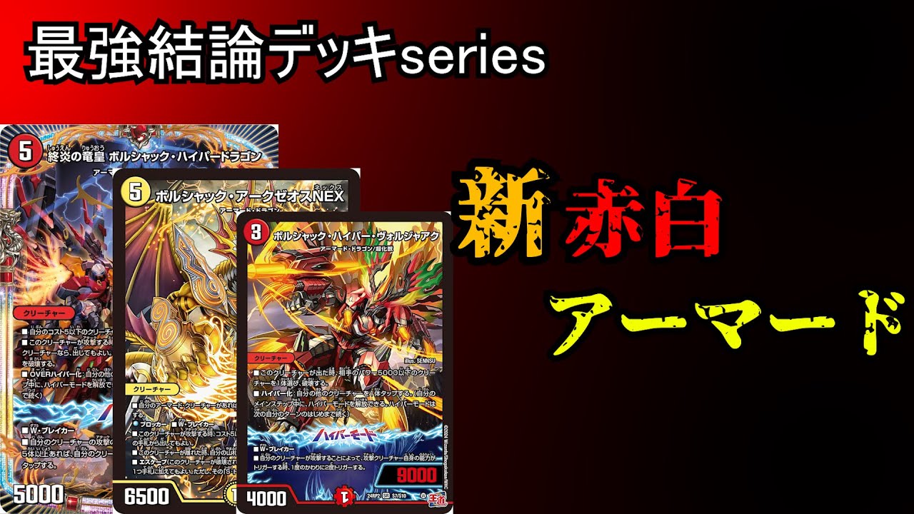 Strongest Deck Series] Armored, significantly strengthened in the