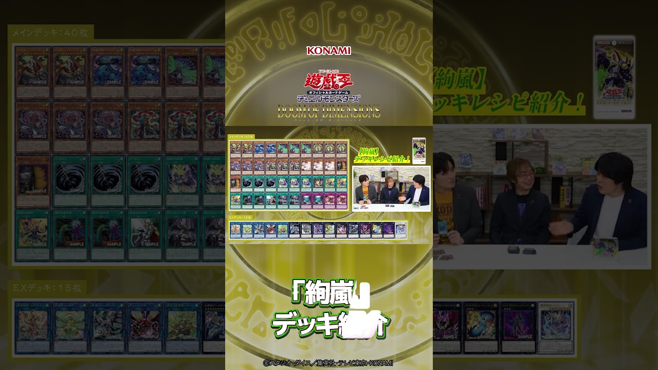 公式】「絢嵐」デッキ紹介「DOOM OF DIMENSIONS」収録！【遊戯王OCG