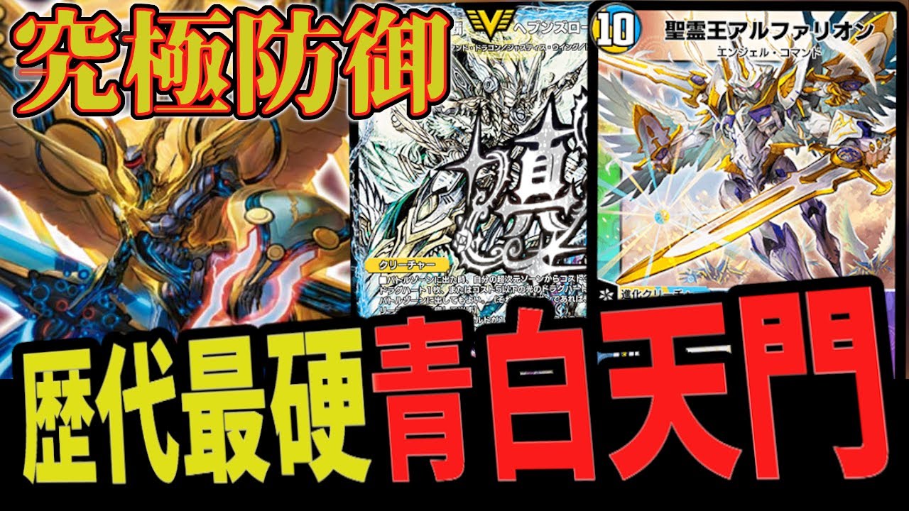 史上最硬】あらゆる攻撃を跳ね返す究極の防御力 受けデッキの極致AD版