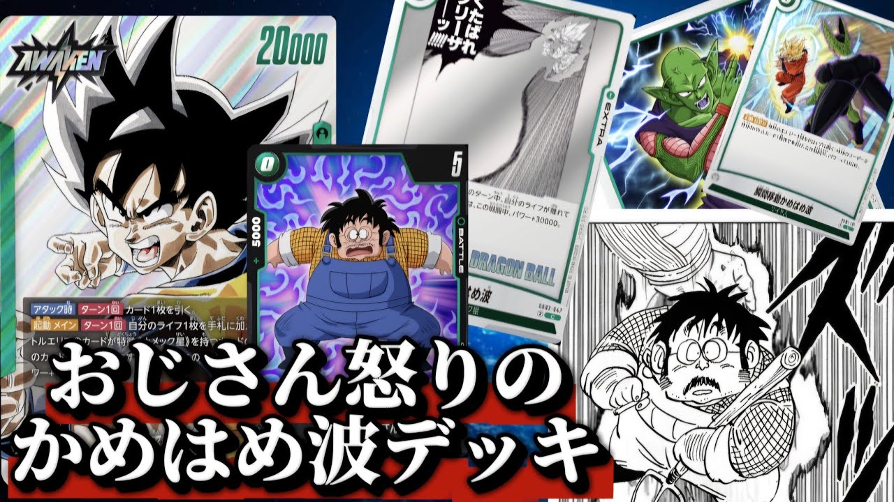 ドラゴンボール フュージョンワールド 緑悟空デッキ 調整用パーツ付き