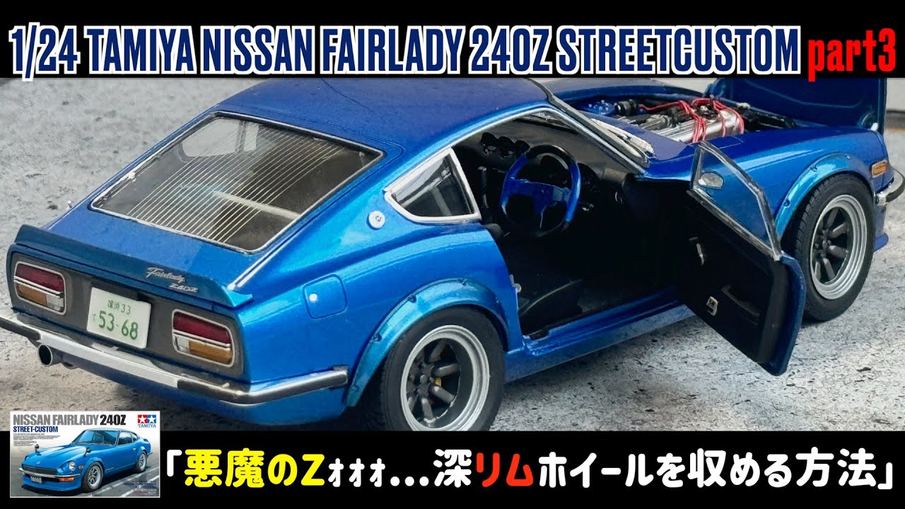 Wangan Midnight! Devil's ZHow to fit deep rim wheels