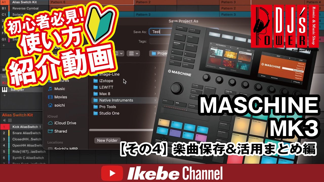 DTM初心者必見！】MASCHINE MK3 使い方紹介動画その4 MASCHINE 2
