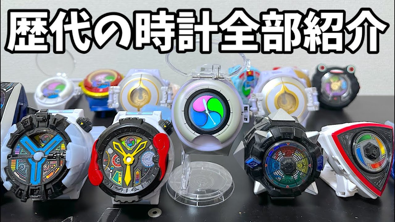Introducing all 26 DX Yo-kai Watch models to date [Part 2