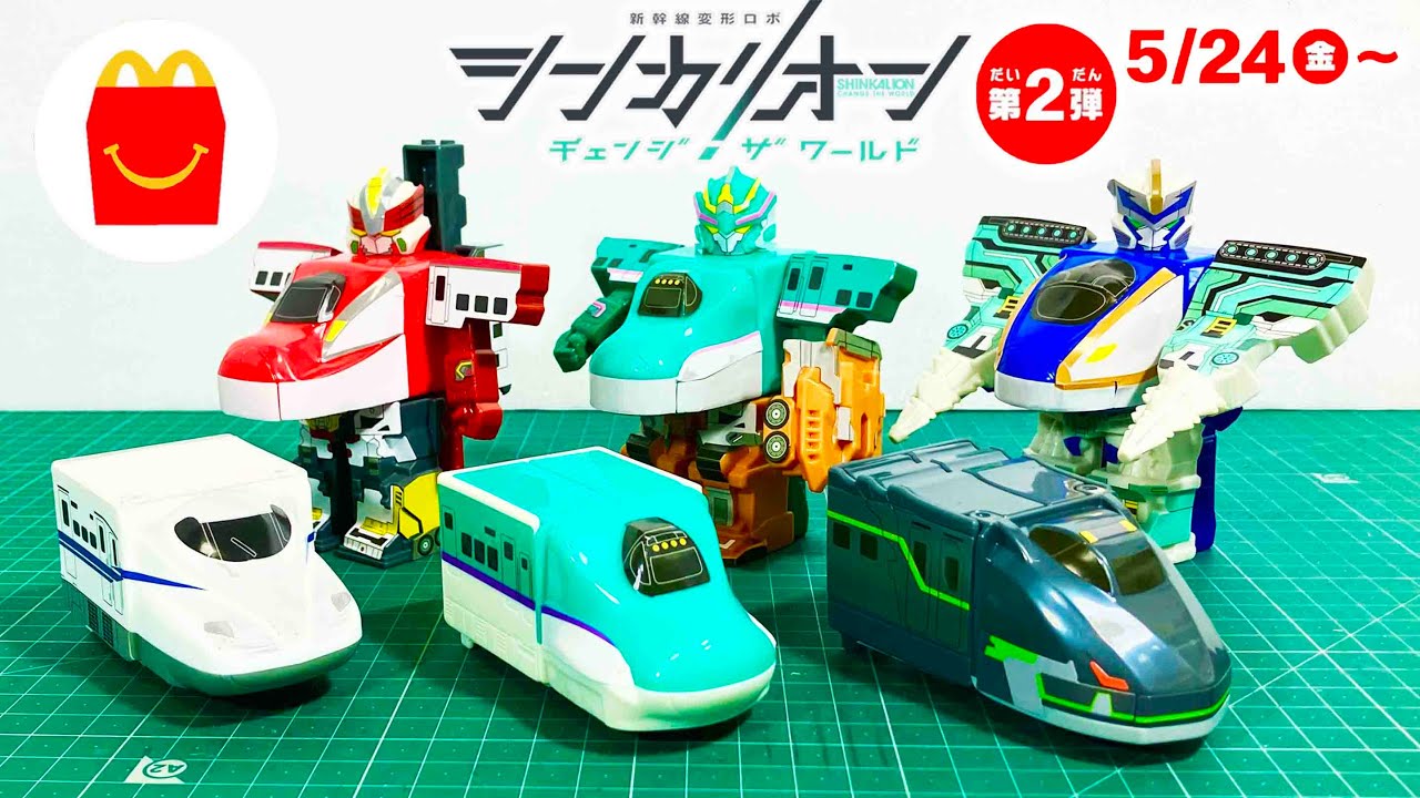 ハッピーセットマクドナルドで手に入る新幹線変形ロボ シンカリオン