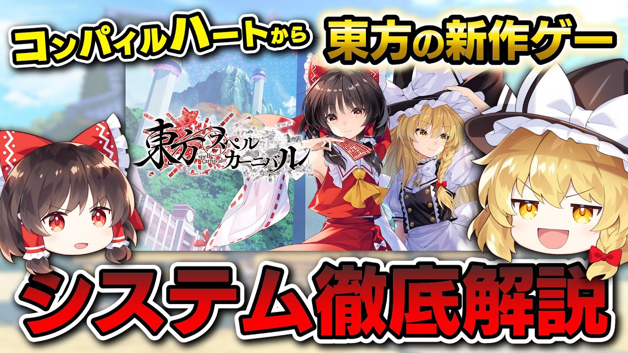 ゆっくり解説】東方Project公認二次創作！無数の弾幕が飛び交う圧巻の