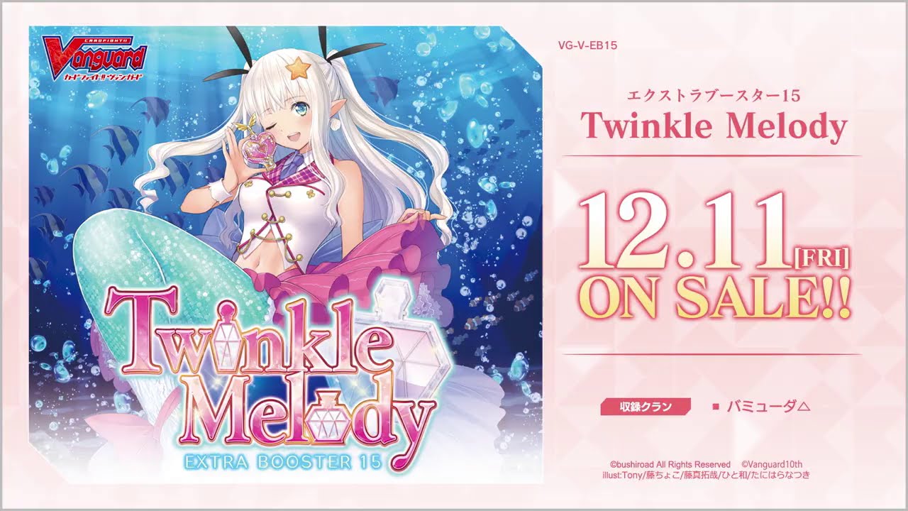 エクストラブースター第15弾 「Twinkle Melody(トゥインクル メロディ