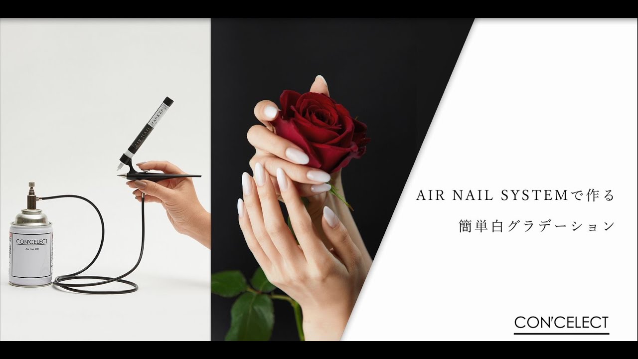 洗浄不要のエアブラシ AIR NAIL SYSTEM | CON'CELECT