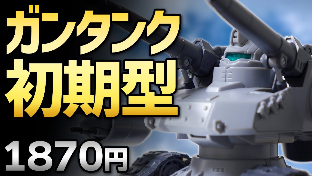 Gunpla Review] Guntank Early Type [RTX-65] / HGGO 002 # 158 [Shige