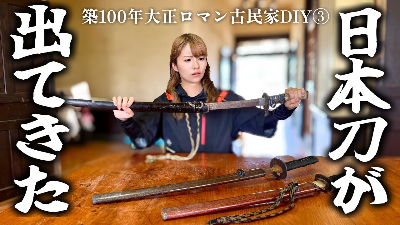 I found a Japanese sword in an old house - YouTube