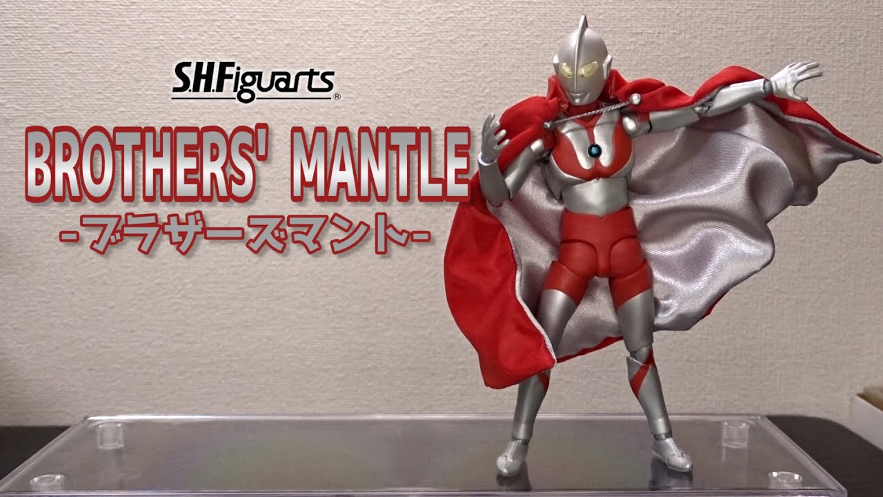 S.H.Figuarts ブラザーズマント ウルトラ6兄弟だけが着用を許された