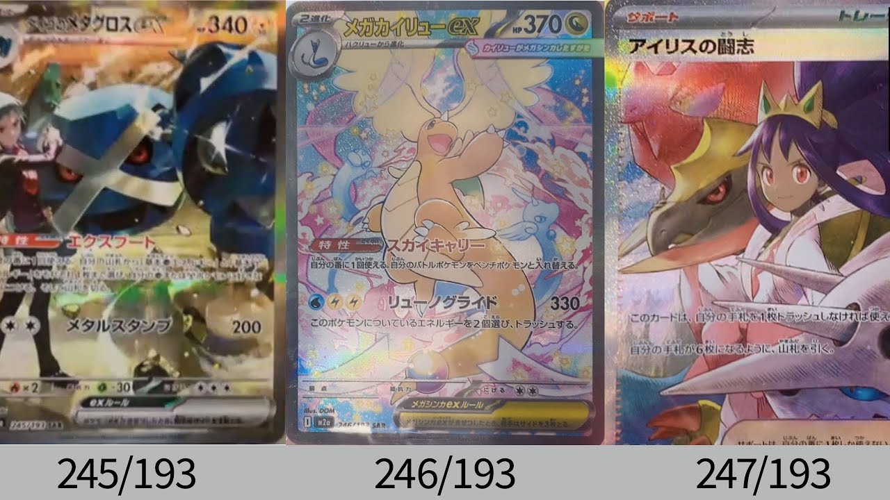 Pokémon cards] Full early release version! 