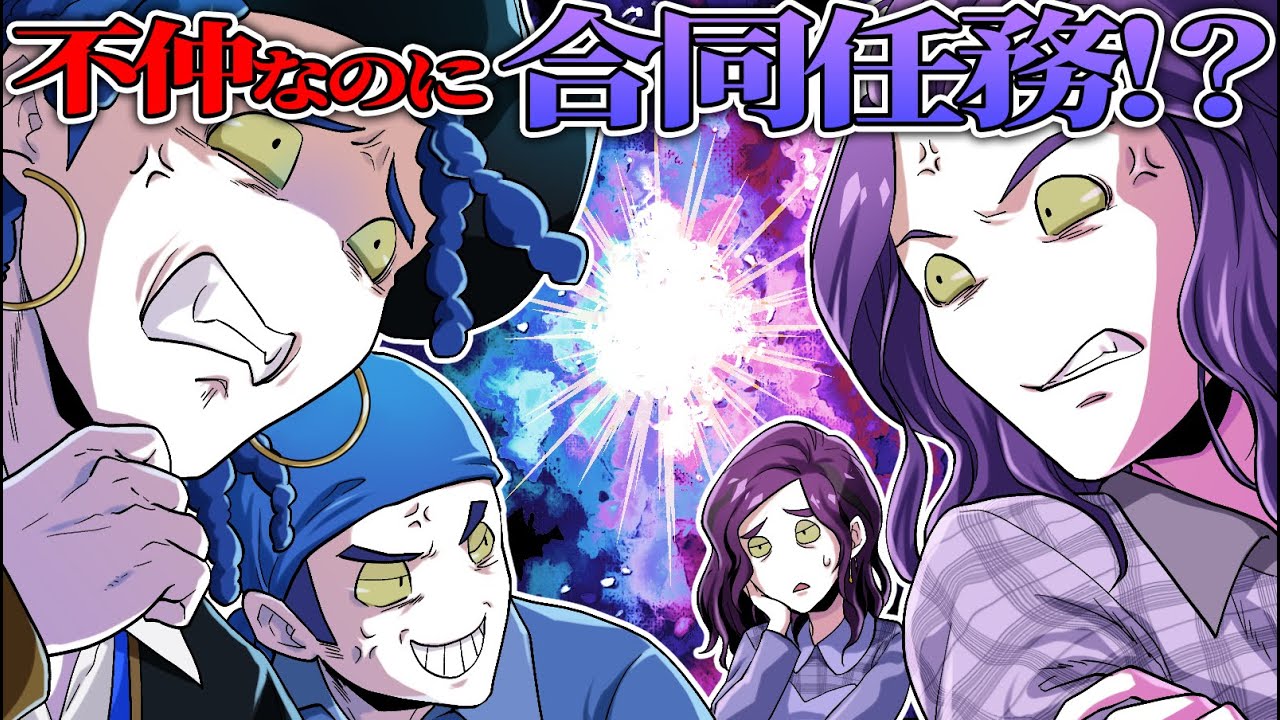 ストーリー】不仲すぎる青と紫が合同任務！？任務完了なるか…？ - YouTube