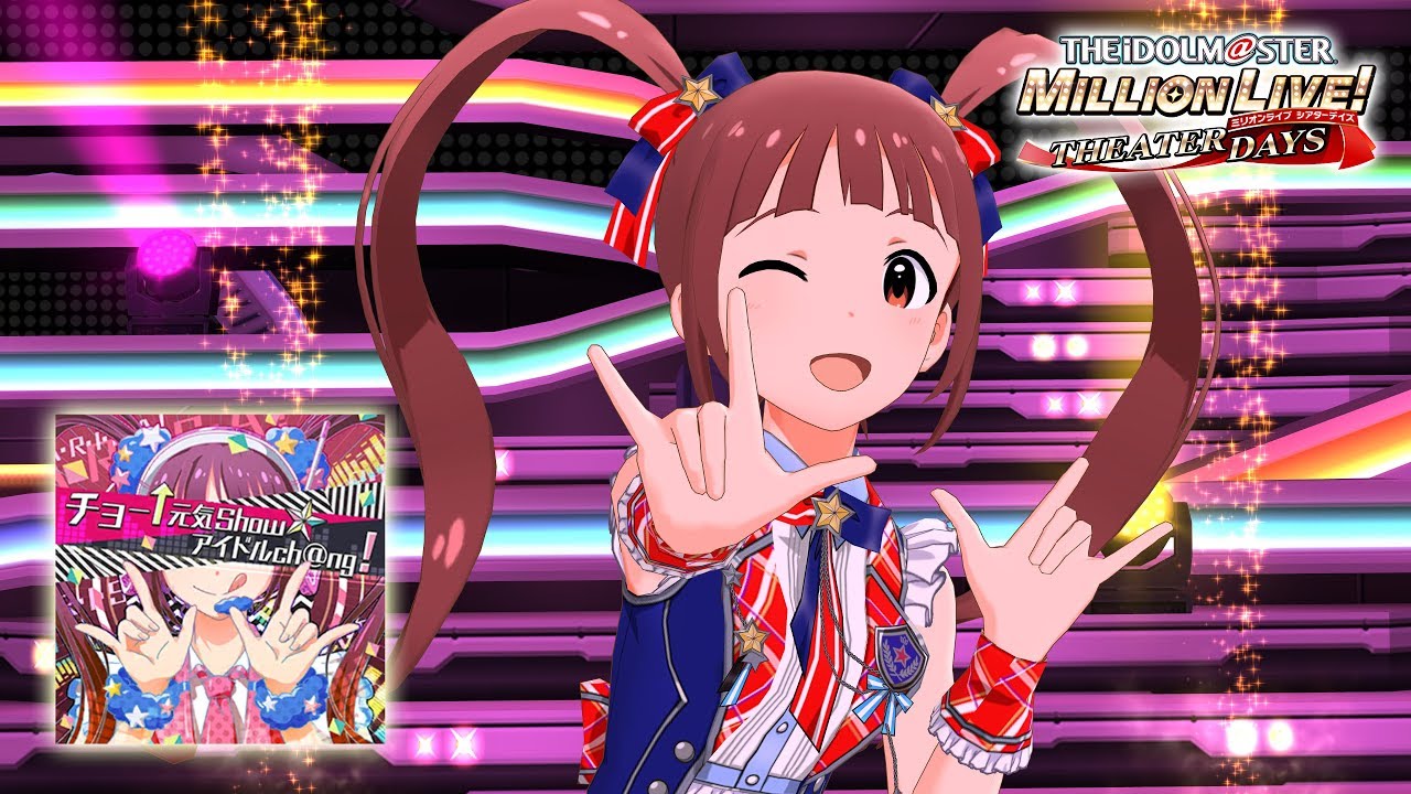 ミリシタ 4K60fps SOLO MV」Chou↑Genki Show☆Idol ch@ng! 【チョー