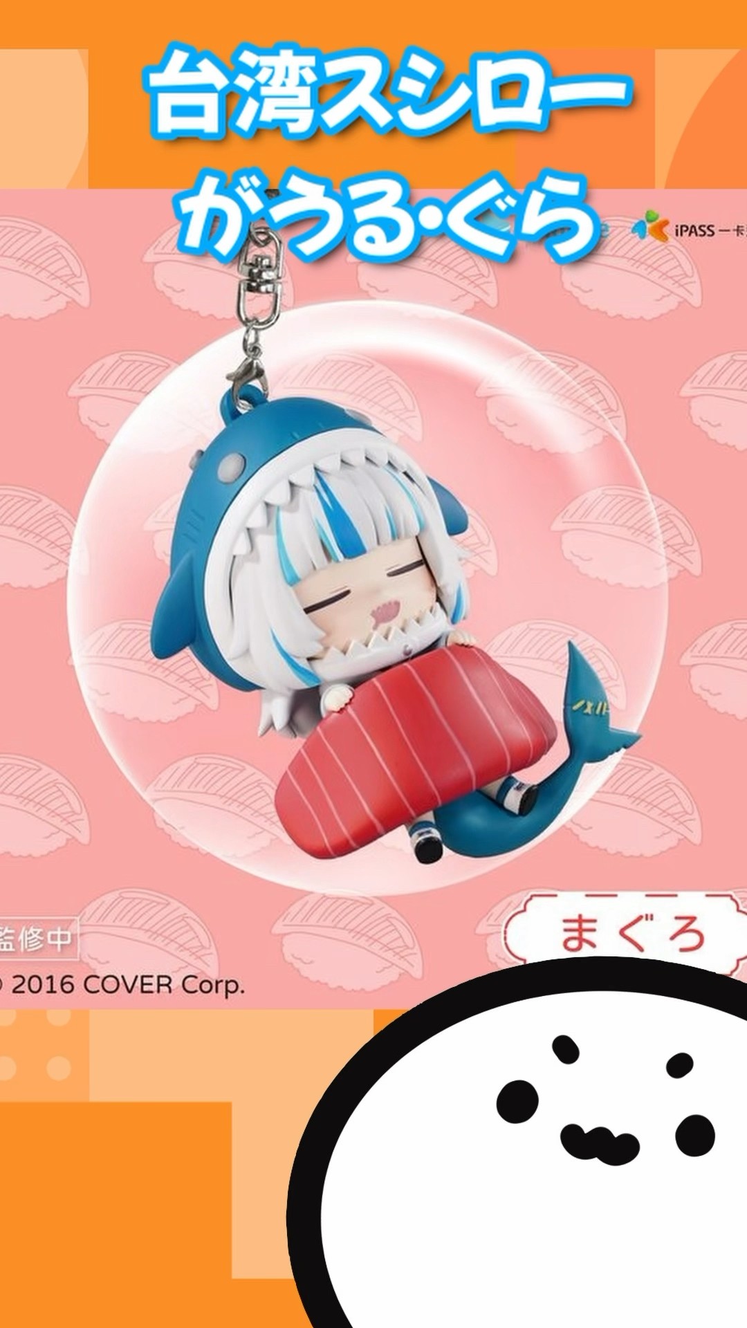 ホロライブグッズ】台湾スシロー x がうるぐらコラボ #gawrgura#がうる