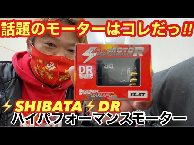 I tried out the popular ⚡️SHIBATA⚡️DR high performance motor