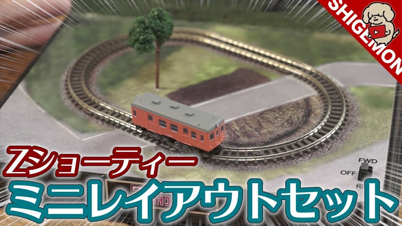 Unboxing the Rokuhan Z-Shorty Mini Layout Set! / ROKUHAN Z-SHORTY