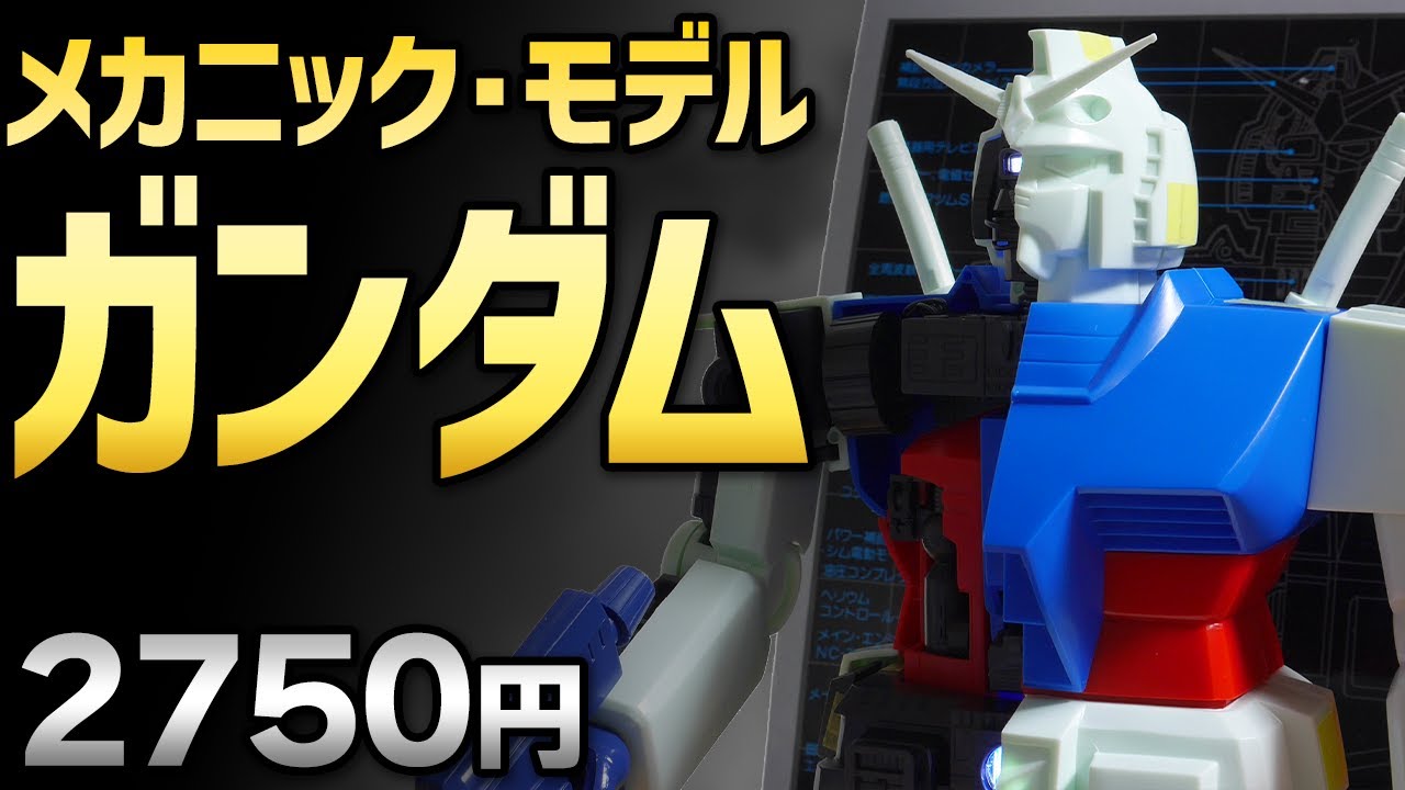 Gunpla Review] Mechanic Model Gundam [RX-78] / Old Kit 1/72 # 511