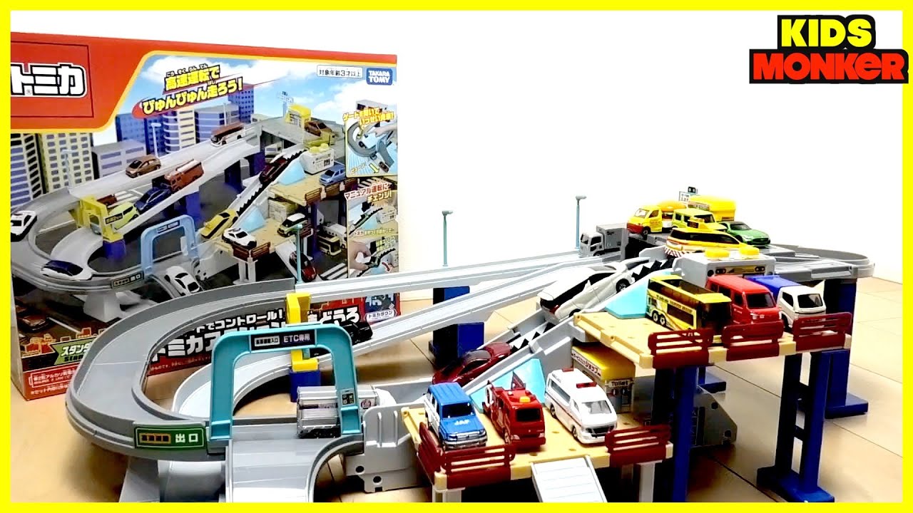 トミカアクション高速どうろ・開封・紹介 タカラトミー トミカ トミカ