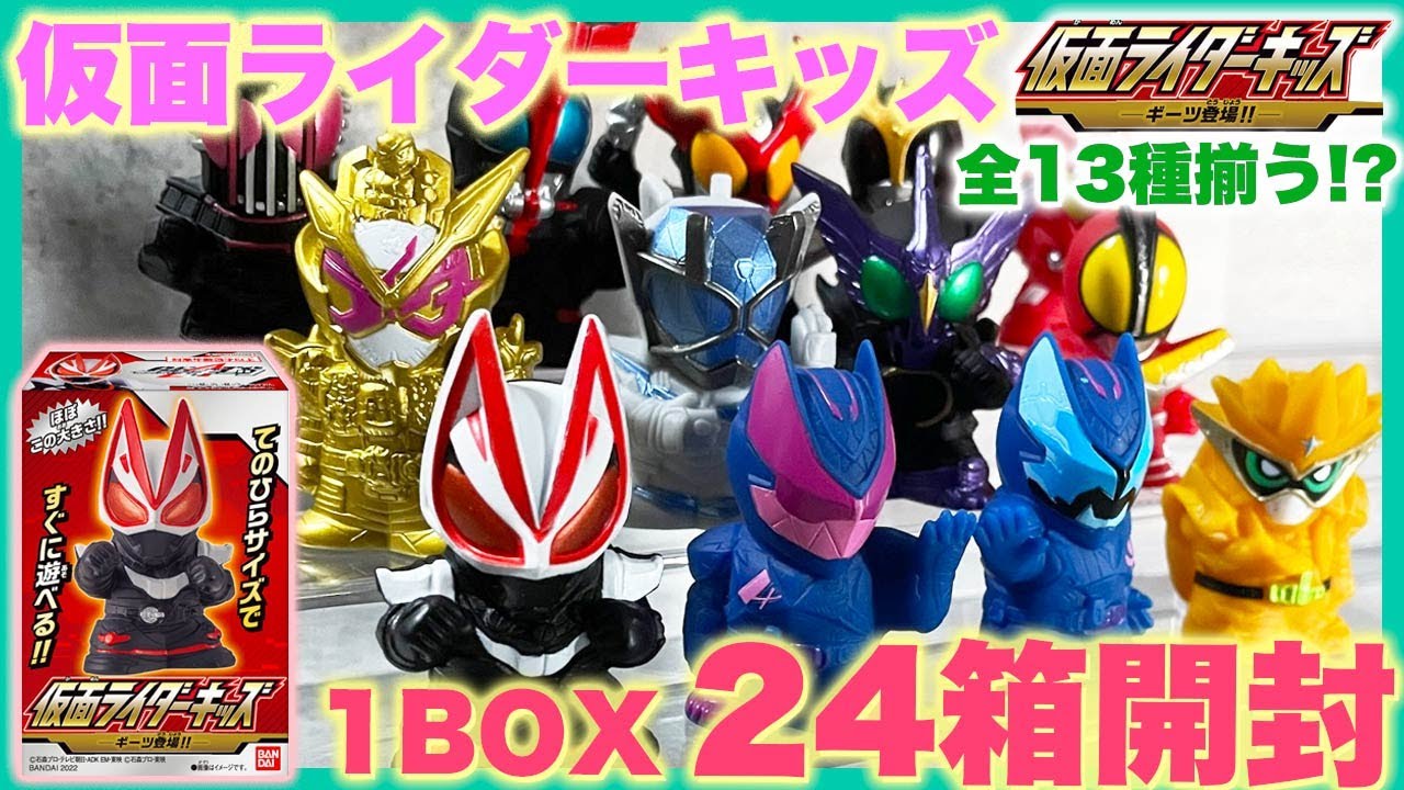 仮面ライダーキッズ ギーツ登場