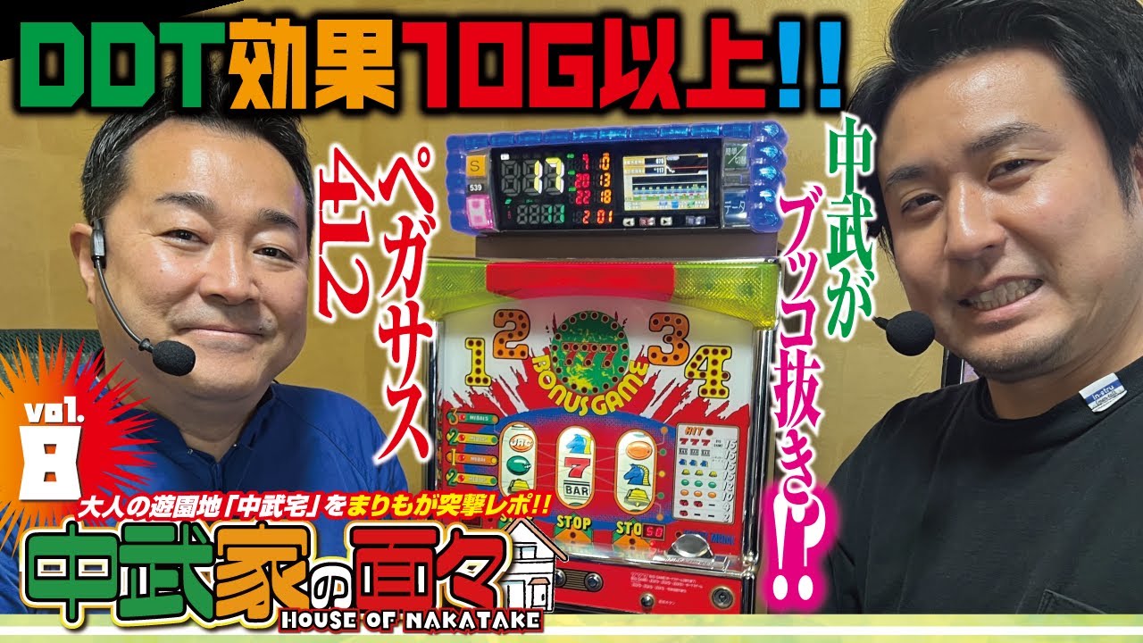 Members of the Nakatake Family #08 [Pegasus 412] - YouTube