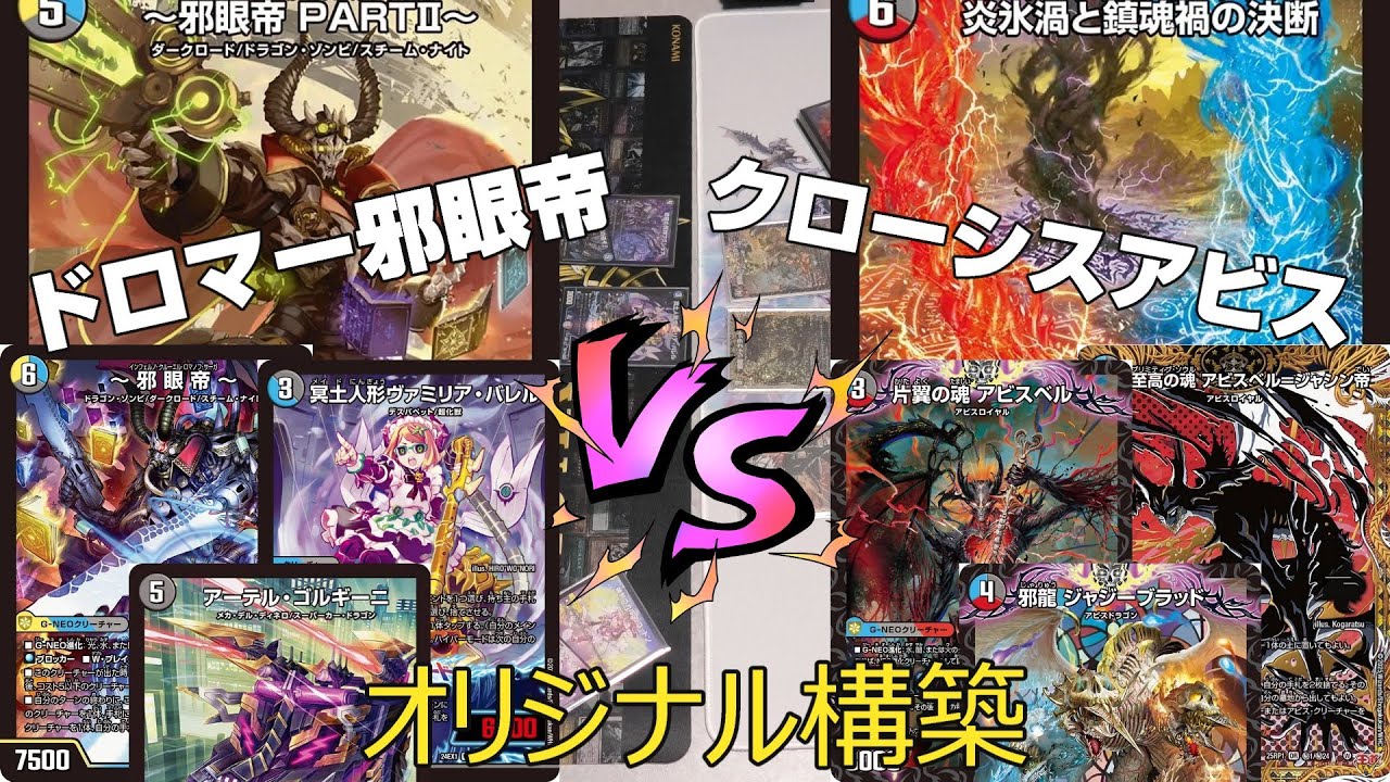 A*n様 クローシスアビス デッキ パーフェクトヴォルテックス 5000vt