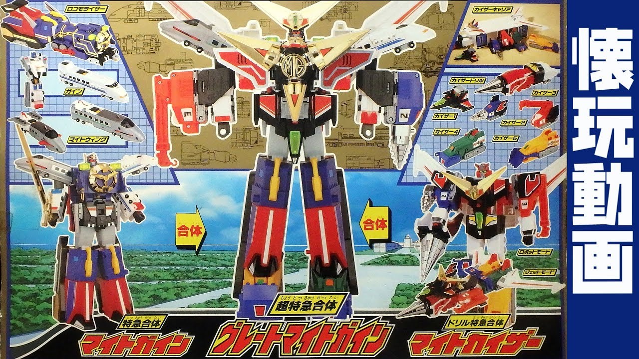 Great Might Gaine Super Express Combined Great Might Gaine (Brave