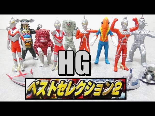 All in one! [HG Series] Ultraman Best Selection 2, all 12 types