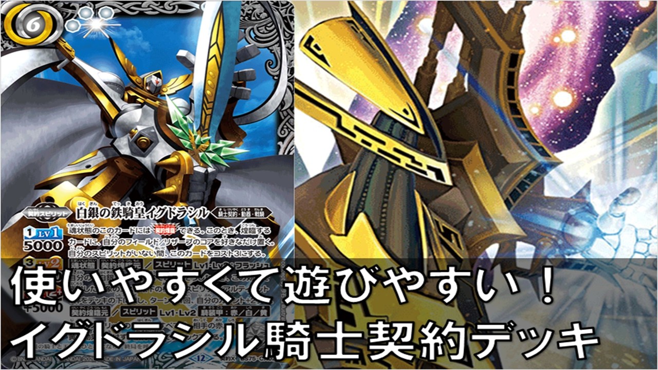 バトスピ】新弾で超強化！！ アテナ機人 デッキ紹介【鋼鉄の契約神